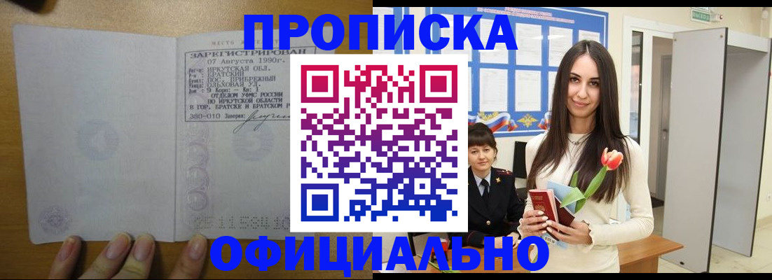 прописка поиск в Усинске