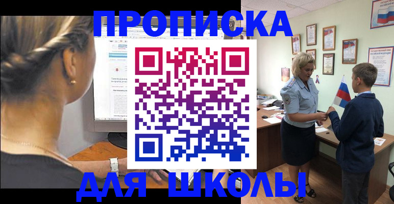 прописка ребенка в Усинске