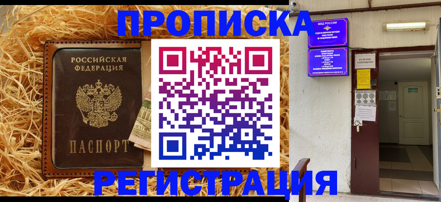 где прописаться в Усинске